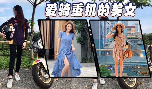 爱骑重机的美女