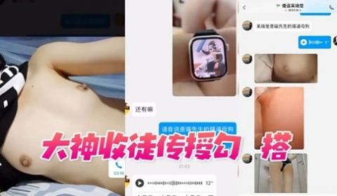 大神收徒传授勾搭