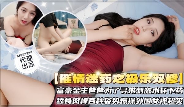 SZL026催情迷药之极乐双修