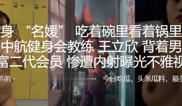 深圳中.航健身会.教练背着.男友.勾引富二.代会