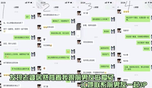 发现老婆居然背着我跟前男友做爱了让她联系前男友一