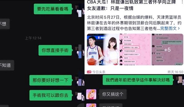 CBA球员林庭谦噼腿小三并致其怀孕啦啦队4年女友