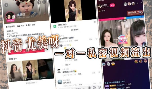 抖音尤美呀一对一私密视频流出