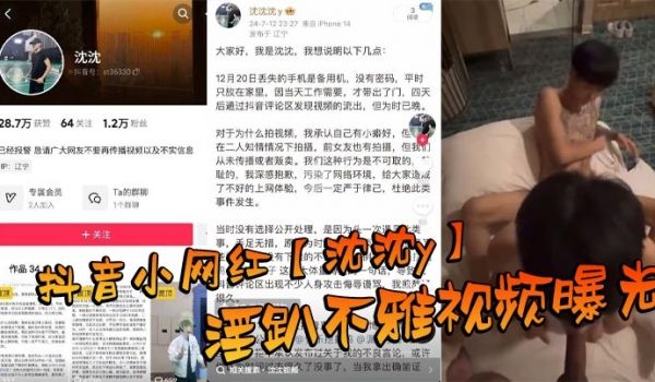 抖音小网红沈沈y淫趴不雅视频曝光场面那叫一个震惊