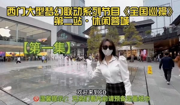 全国巡游干极品妹约炮专家西门官人姐夫坐标蓉城极品