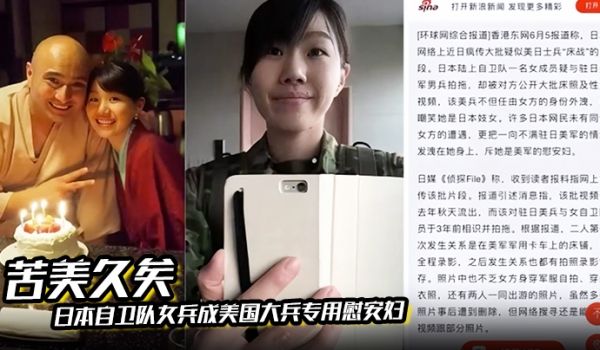 苦美久矣日本自卫队女兵成美国大兵专用慰安妇美军猛