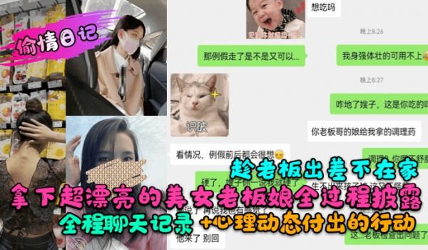 偷情日记趁老板出差不在家拿下超漂亮的美女老板娘全