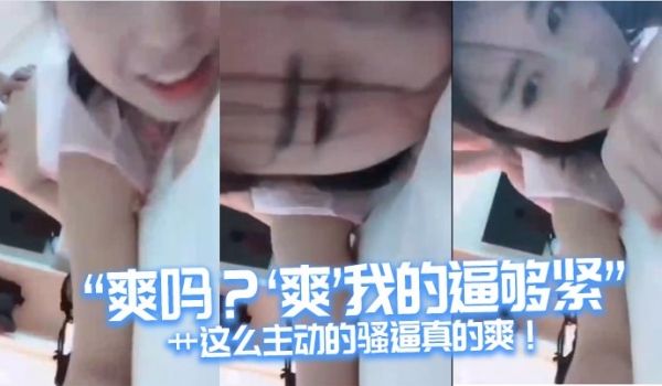 爽吗爽我的逼够紧艹这么主动的骚逼真的爽