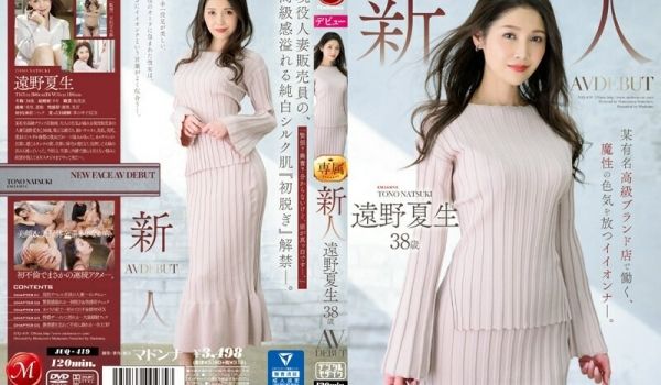 JUQ-419新人远野夏夫38岁AVDEBUT散