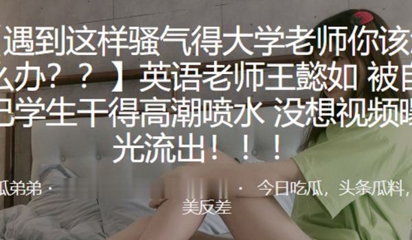 英.语老师被自己.学生干得.高潮喷.水没想视.频