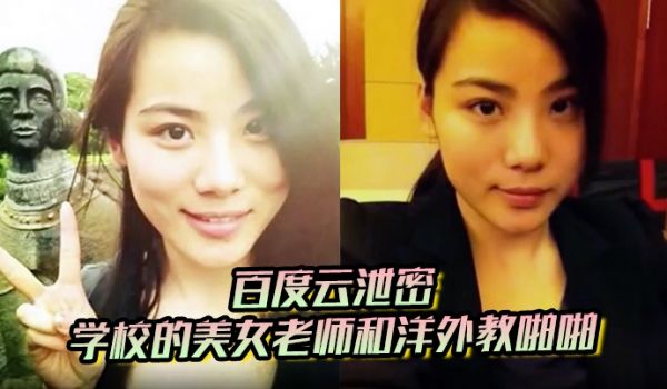 百度云泄密学校的美女老师和洋外教啪啪视频被曝光好