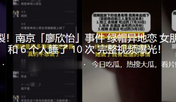 炸裂南京事.件绿帽异.地恋女朋友和.6个.人睡了