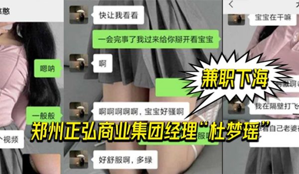 郑州正弘商业集团经理杜梦瑶兼职下海老公也支持她两