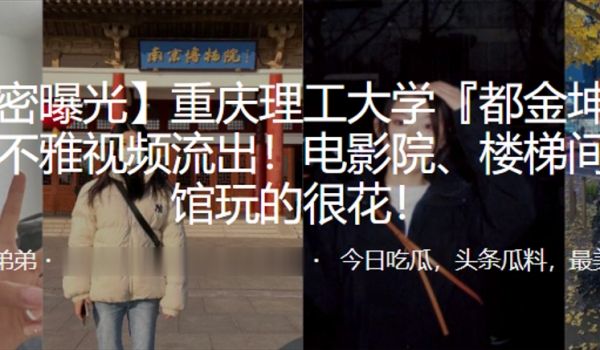 重庆.理工大.学与男友.不雅视频流.出电.影院楼