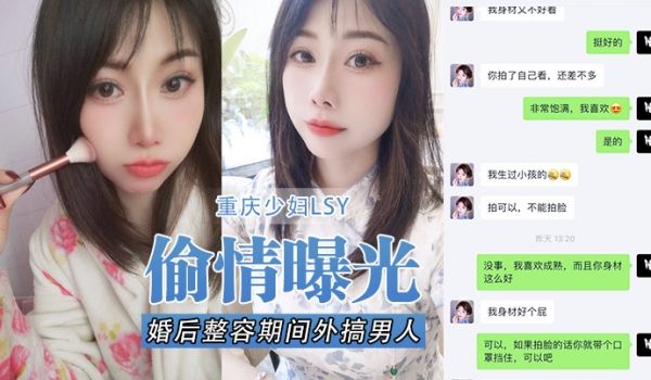 重庆.少妇LS.Y婚后整.容期间外.搞男人被.老