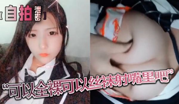 自拍泄密可以全裸可以丝袜射嘴里吧对白刺激老板桑拿