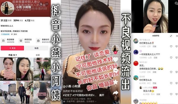 抖音小燕小阿姨不良视频流出