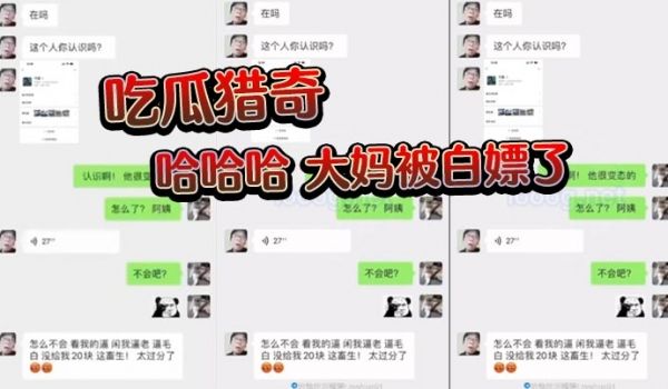 吃瓜猎奇哈哈哈大妈被白嫖了