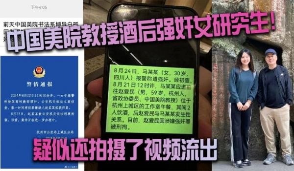 中国美院教授酒后强奸女研究生疑似还拍摄了视频流出