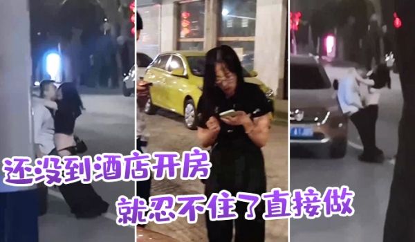 还没到酒店开房就忍不住了直接做