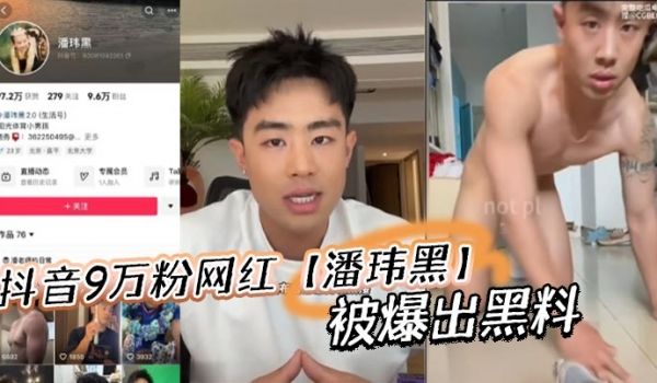 抖音9万粉网红潘玮黑被爆出黑料称早前被女记者采访