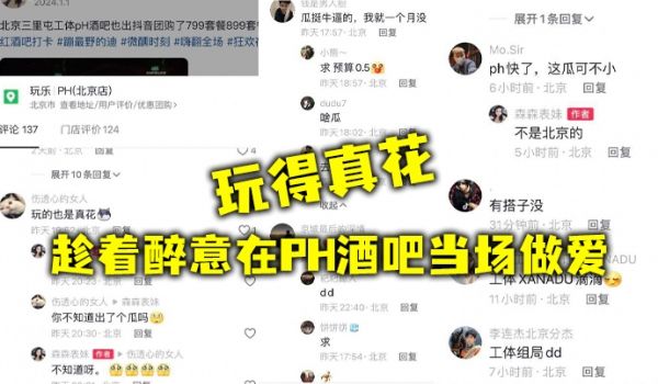 趁着醉意在PH酒吧当场做爱玩得真花