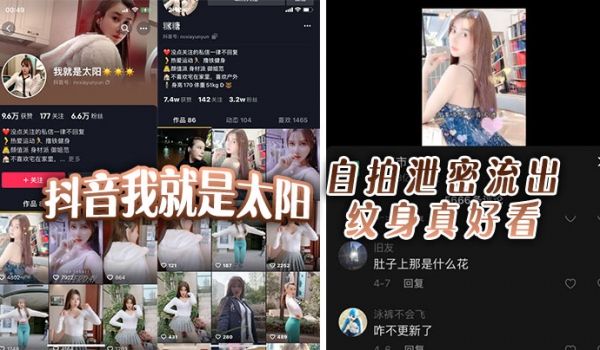 抖音我就是太阳自拍泄密流出纹身真好看
