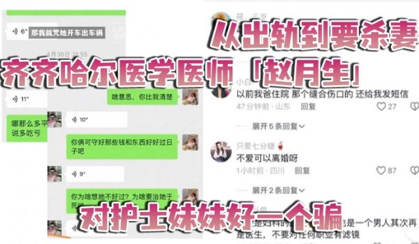 从出轨到要杀妻齐齐哈尔医学医师赵月生对护士妹妹好