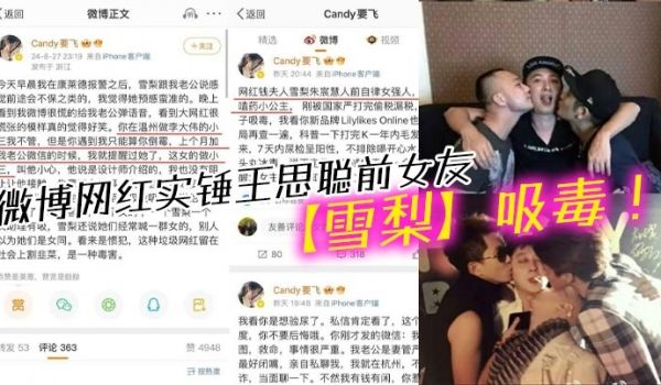 微博网红实锤王思聪前女友雪梨吸毒另外还牵扯到王校