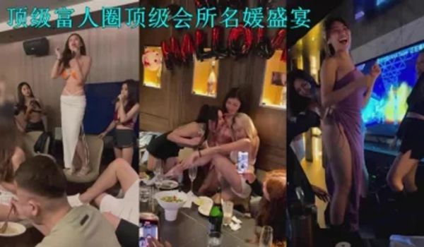 顶级富人圈泄密富哥们会所嗨完直接带回酒店啪啪近距