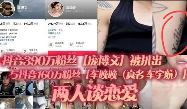 抖音390万粉丝庞博文被扒出与抖音160万粉丝车