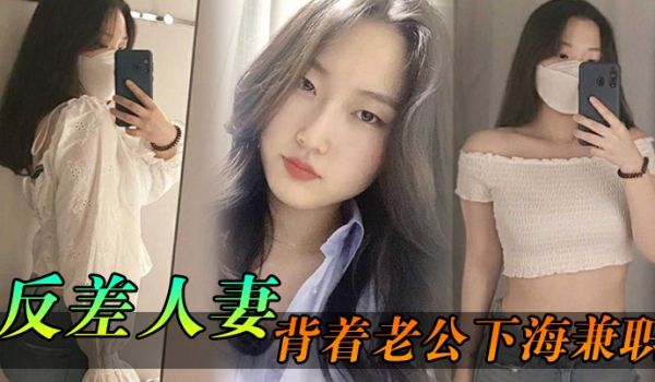 反差人妻背着老公下海兼职骚逼里存放的都是别人的精