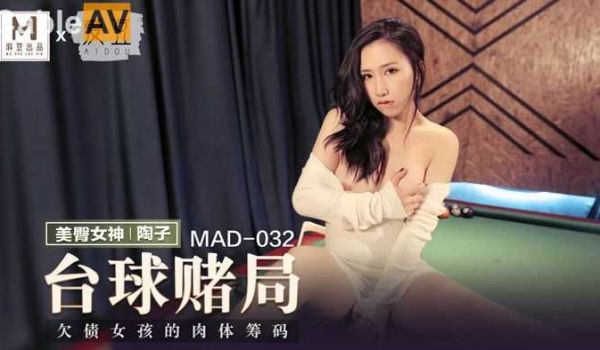 麻豆台球女王