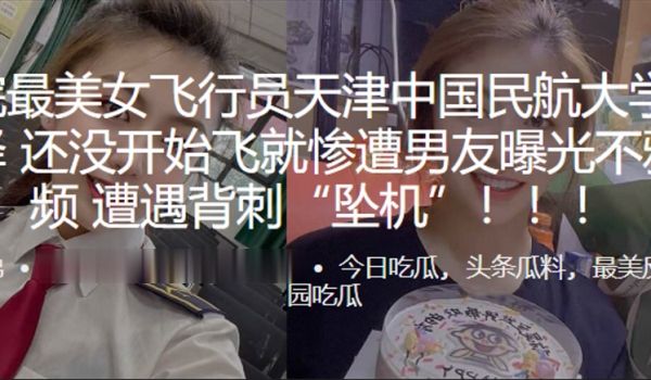 飞行员天津中国民航大学江兰泽还没开始飞就惨遭男友