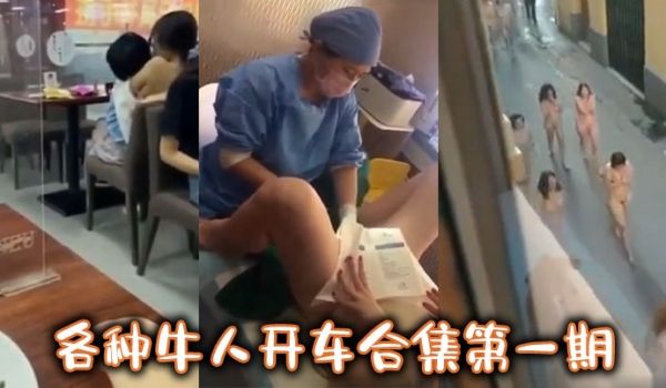精选合集各种牛人开车合集