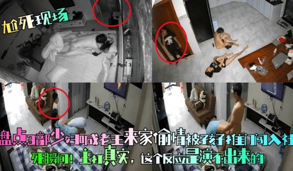 尬死现场盘点3部少妇喊老王来家偷情被孩子推门闯入