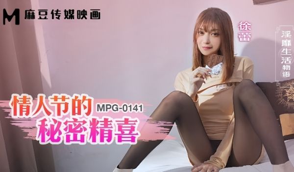 徐蕾MPG0141淫靡生活物语情人节的秘密精喜