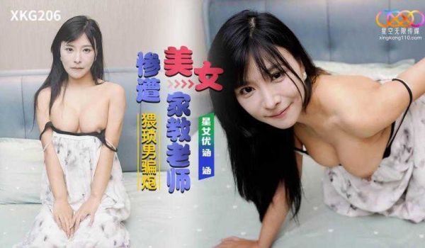 美女家教老师惨遭猥琐男骗炮