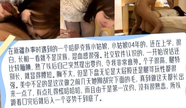 高清私拍去新疆出差认识的哈萨克族04年小姑娘比混