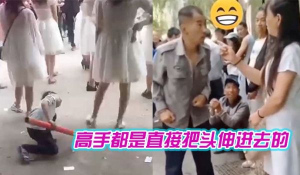 高手都是直接把头伸进去的