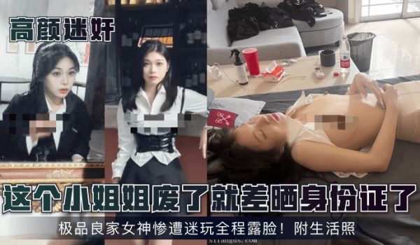 高颜迷奸这个小姐姐废了就差晒身份证了极品良家女神