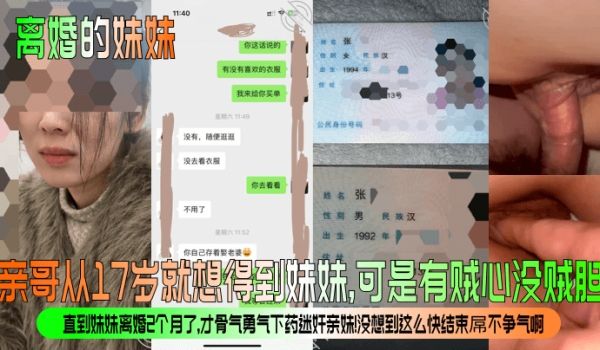 离婚的妹妹亲哥从17岁就想得到妹妹可是有贼心没贼