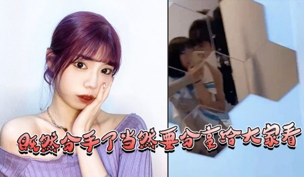既然分手了当然要分享给大家看