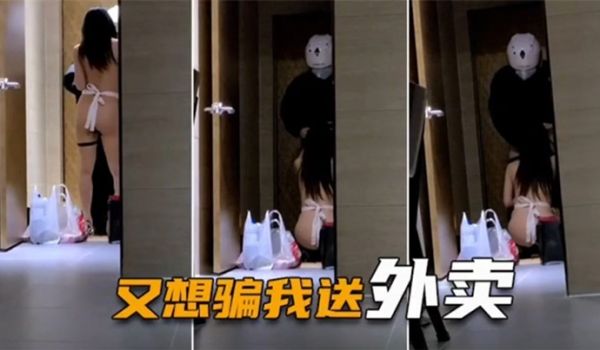 绿帽淫妻喷血全裸诱惑取外卖色诱骑手小哥口爆采精才