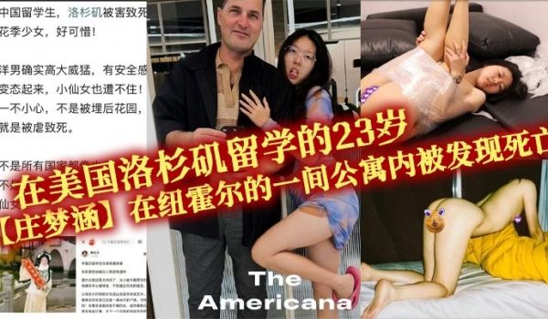 在美国洛杉矶留学的23岁庄梦涵在纽霍尔的一间公寓