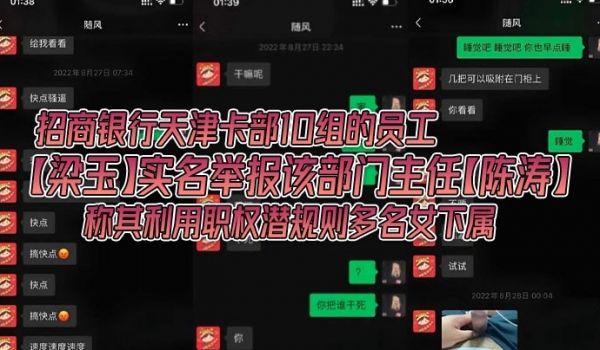 招商银行天津卡部10组的员工梁玉实名举报该部门主