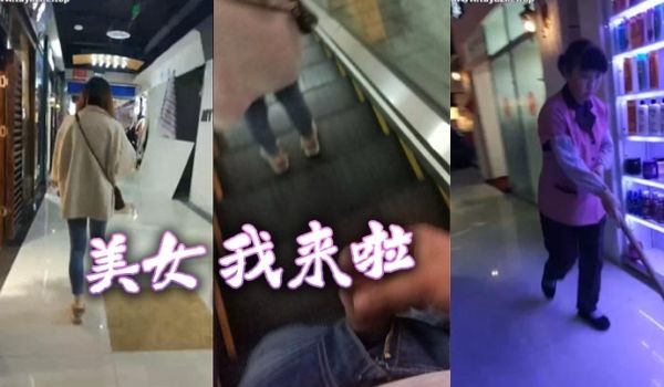 美女我来啦