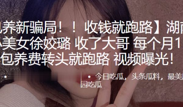 湖南长沙小美女徐姣璐收了大哥每个月1.5万得包养