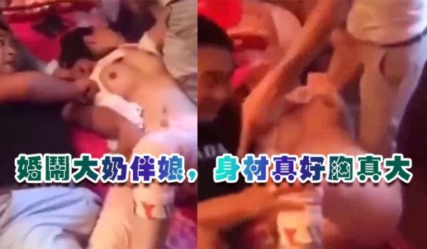 婚闹大奶伴娘身材真好胸真大