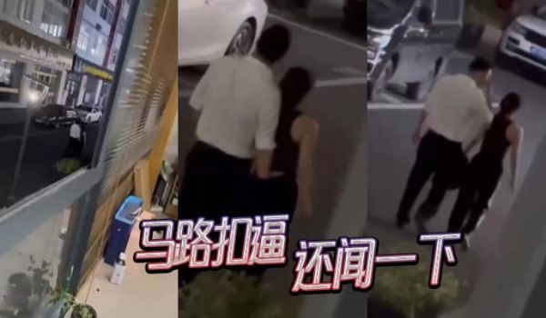 马路扣逼还闻一下